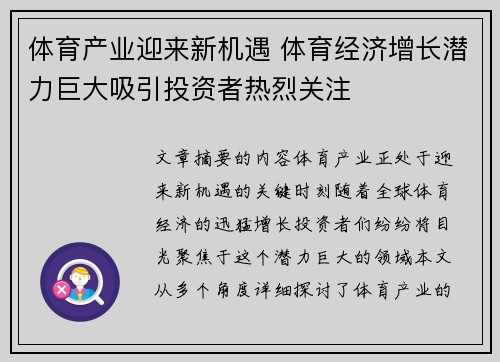 体育产业迎来新机遇 体育经济增长潜力巨大吸引投资者热烈关注