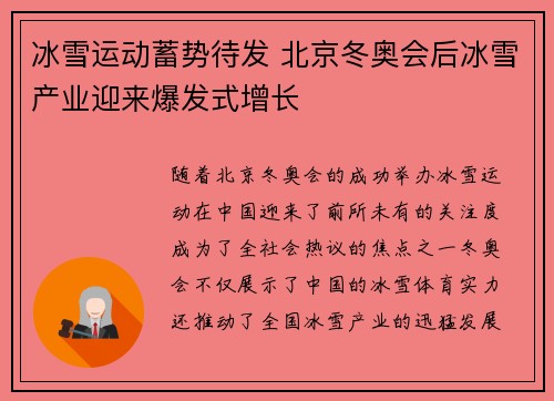 冰雪运动蓄势待发 北京冬奥会后冰雪产业迎来爆发式增长