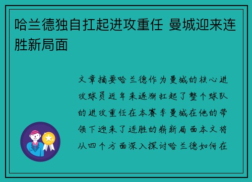 哈兰德独自扛起进攻重任 曼城迎来连胜新局面