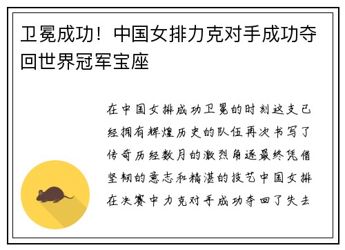 卫冕成功！中国女排力克对手成功夺回世界冠军宝座