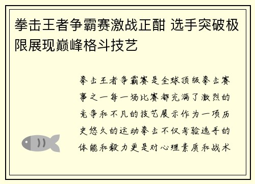 拳击王者争霸赛激战正酣 选手突破极限展现巅峰格斗技艺