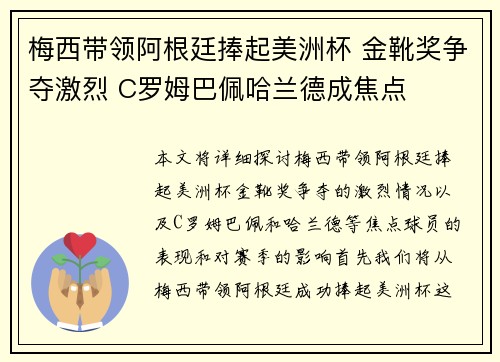梅西带领阿根廷捧起美洲杯 金靴奖争夺激烈 C罗姆巴佩哈兰德成焦点